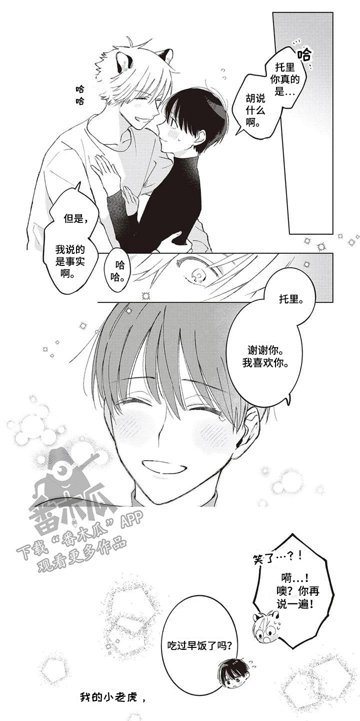 小老虎3d胆码漫画,第10章：谢谢你1图