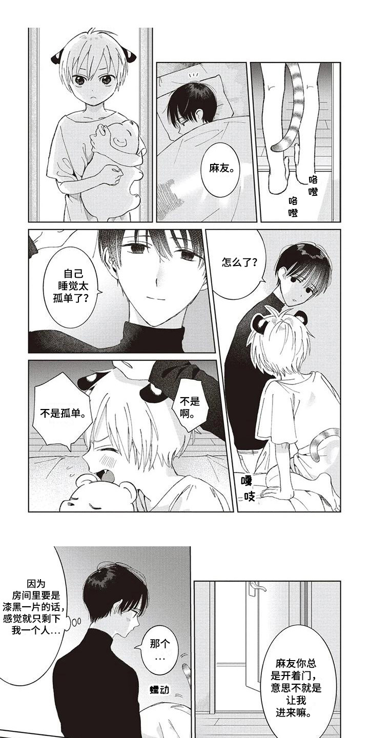 小老虎3d胆码漫画,第2章：大哥1图