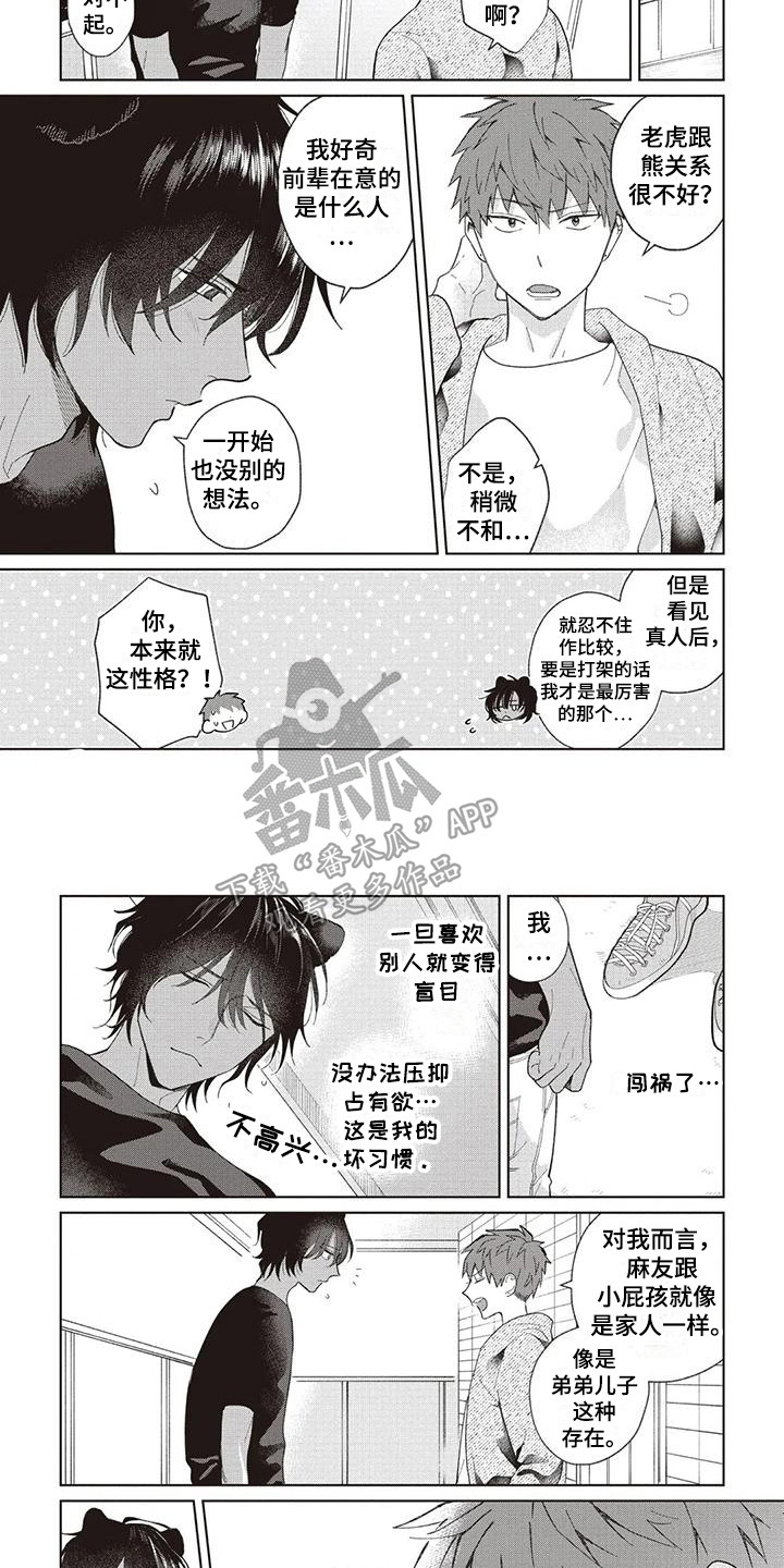 小老虎上灯台儿歌漫画,第18章：针锋相对2图