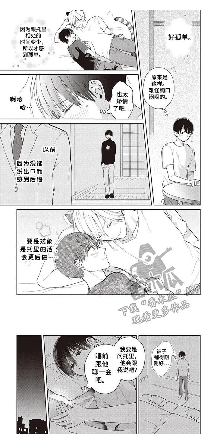 小老虎3d胆码漫画,第16章：解释1图