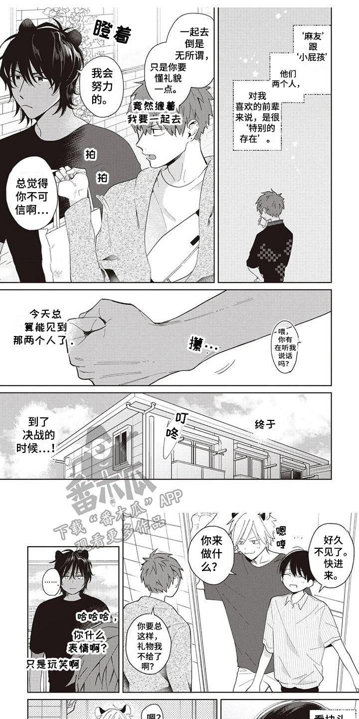 小老虎上灯台儿歌漫画,第18章：针锋相对1图