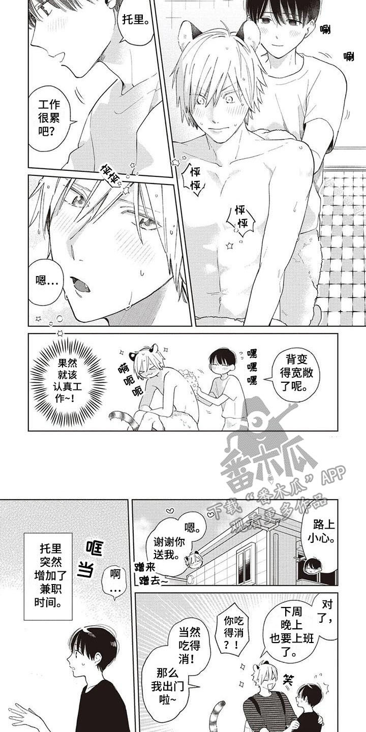 小老虎3d胆码漫画,第15章：很忙碌2图