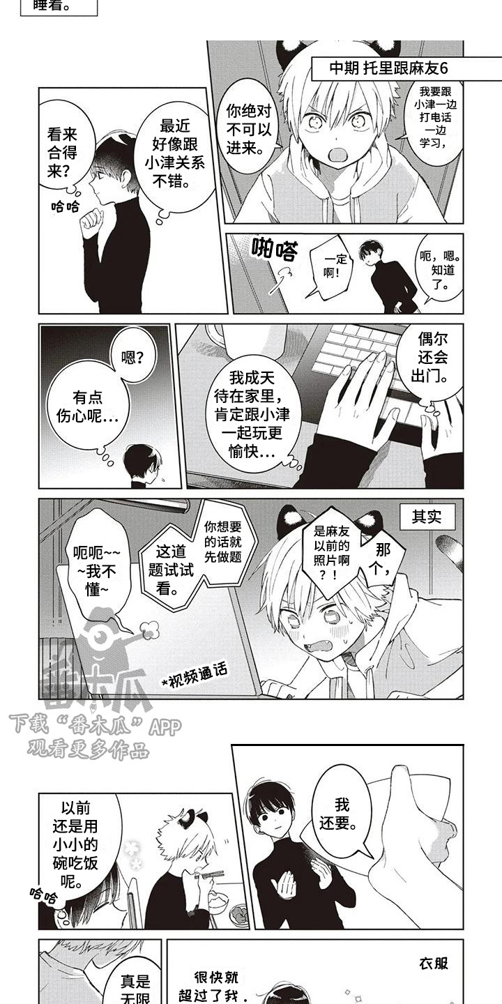 小老虎手工制作漫画,第11章：小时候的托里2图