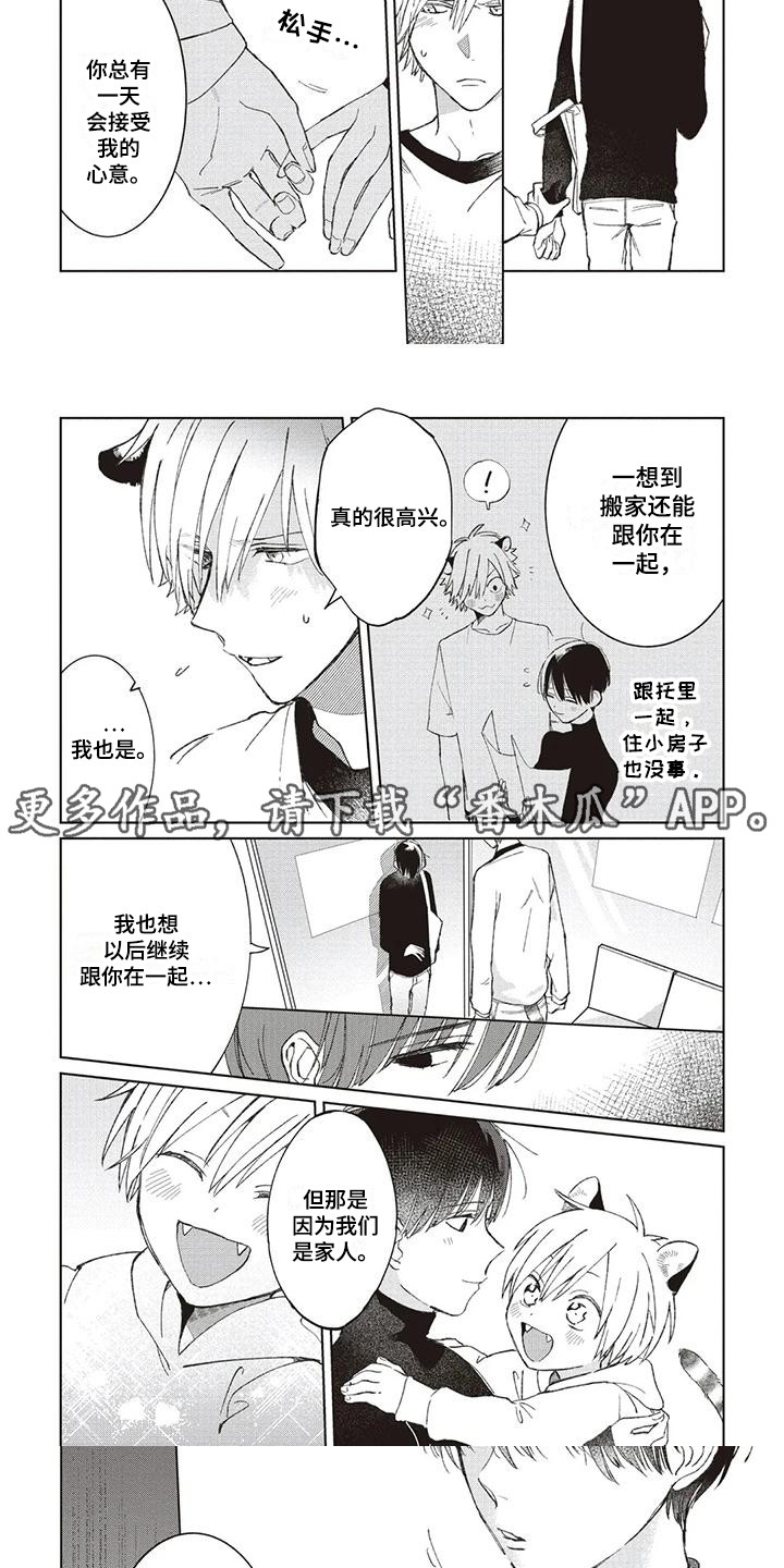 小老虎的故事漫画,第6章：吃醋1图