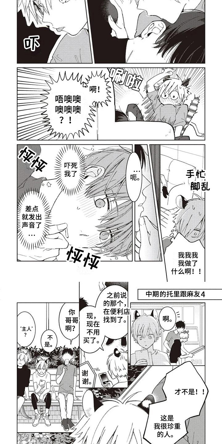 小老虎养成巨型虎漫画,第11章：小时候的托里2图