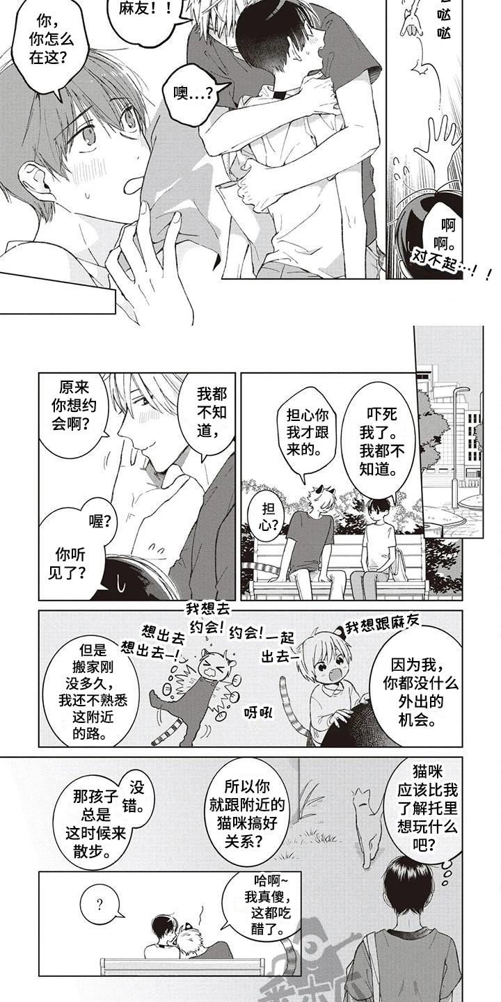 小老虎的故事漫画,第12章：托里的将来1图