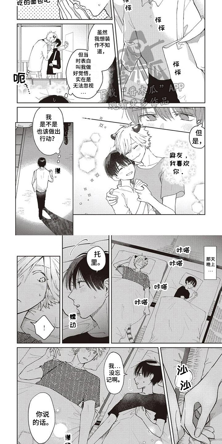 小老虎养多久认主漫画,第13章：安逸的生活2图