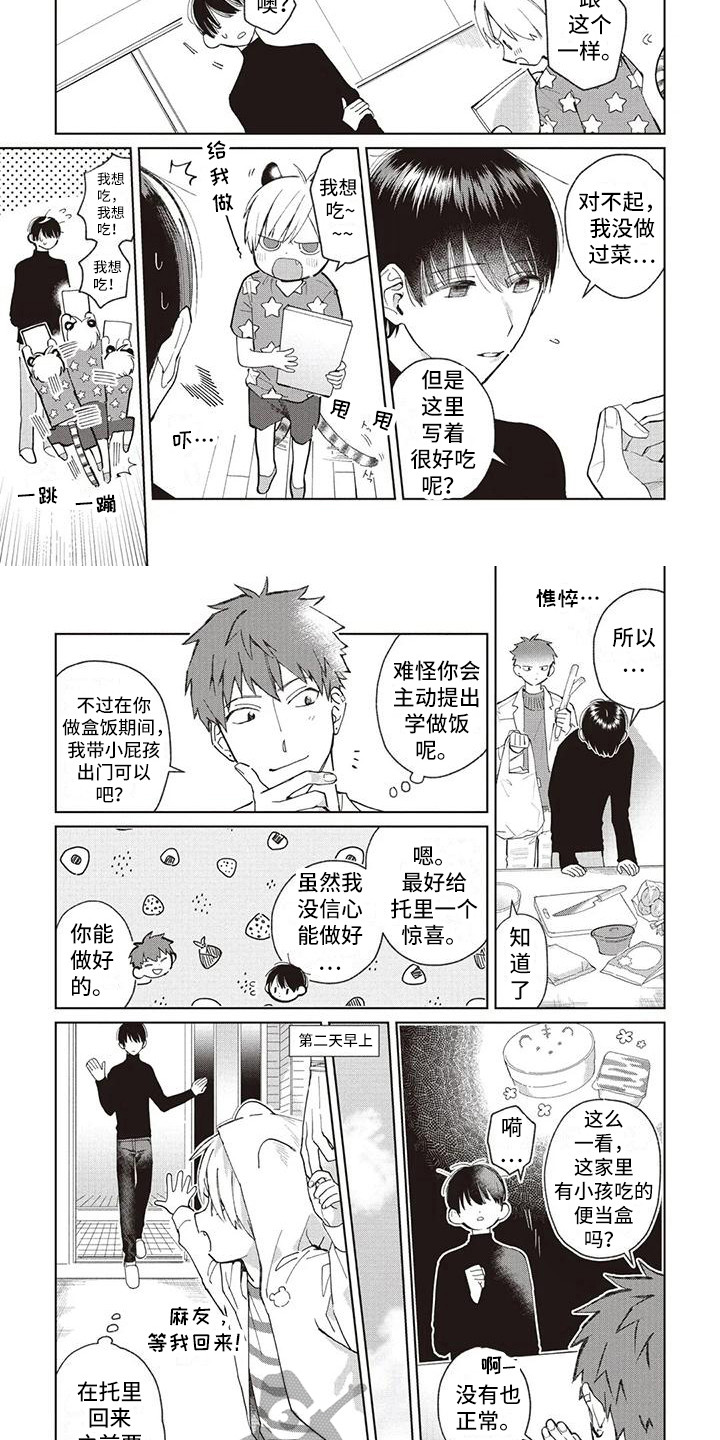 小老虎养得熟吗漫画,第22章：痕迹2图