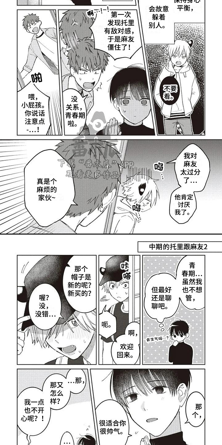 小虎崽养成记漫画,第11章：小时候的托里2图