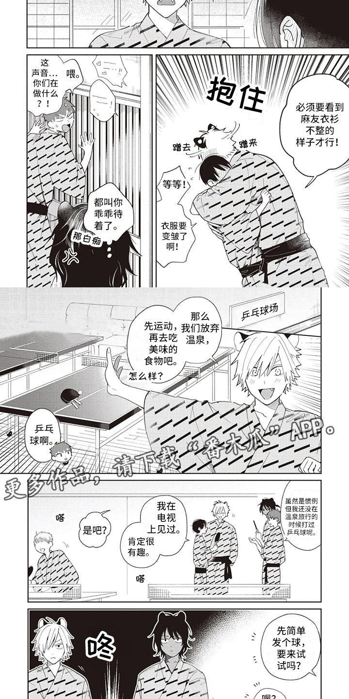 小老虎养成记漫画,第20章：喝醉了2图