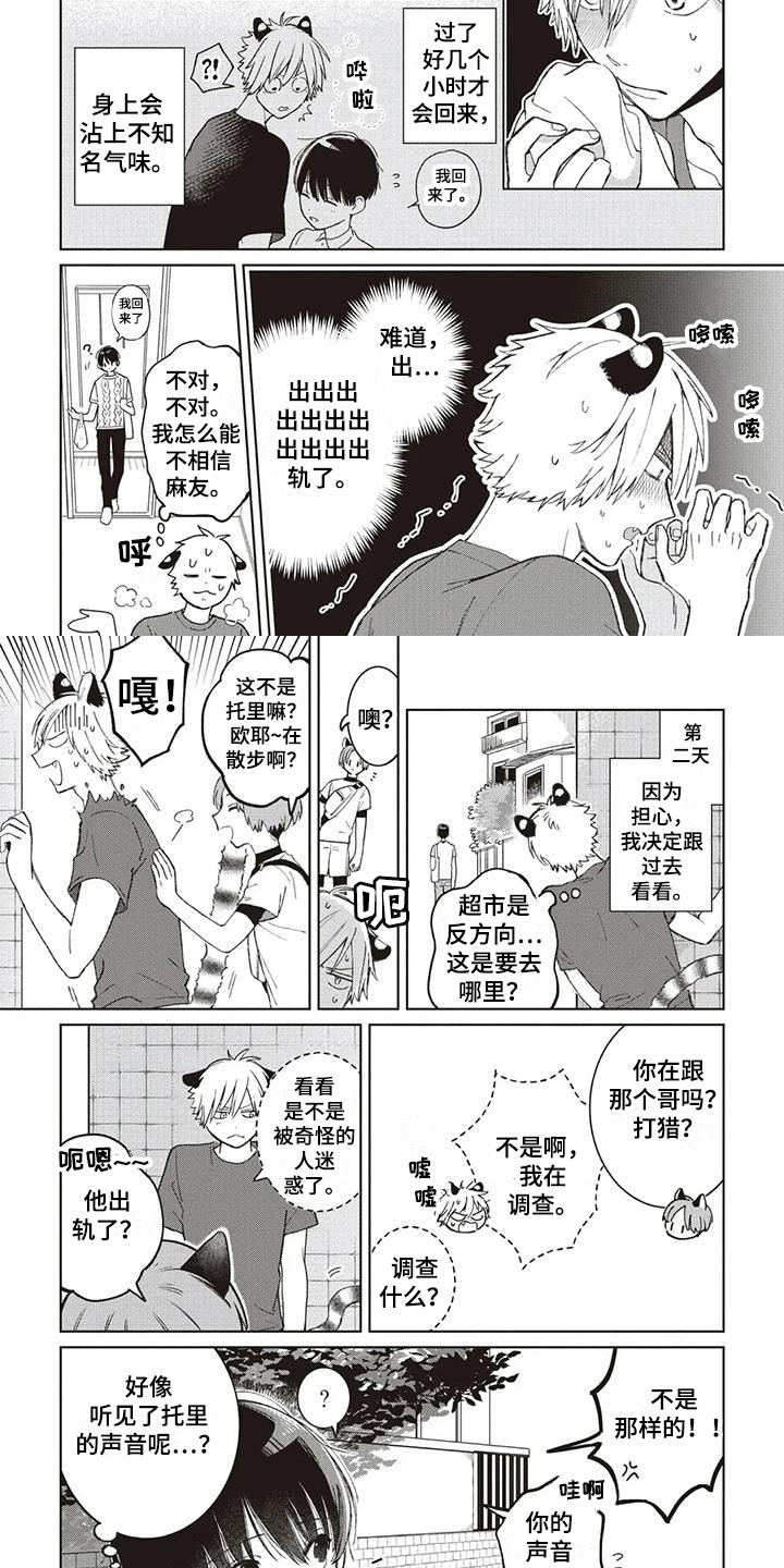 小老虎挂件编织教程漫画,第12章：托里的将来2图