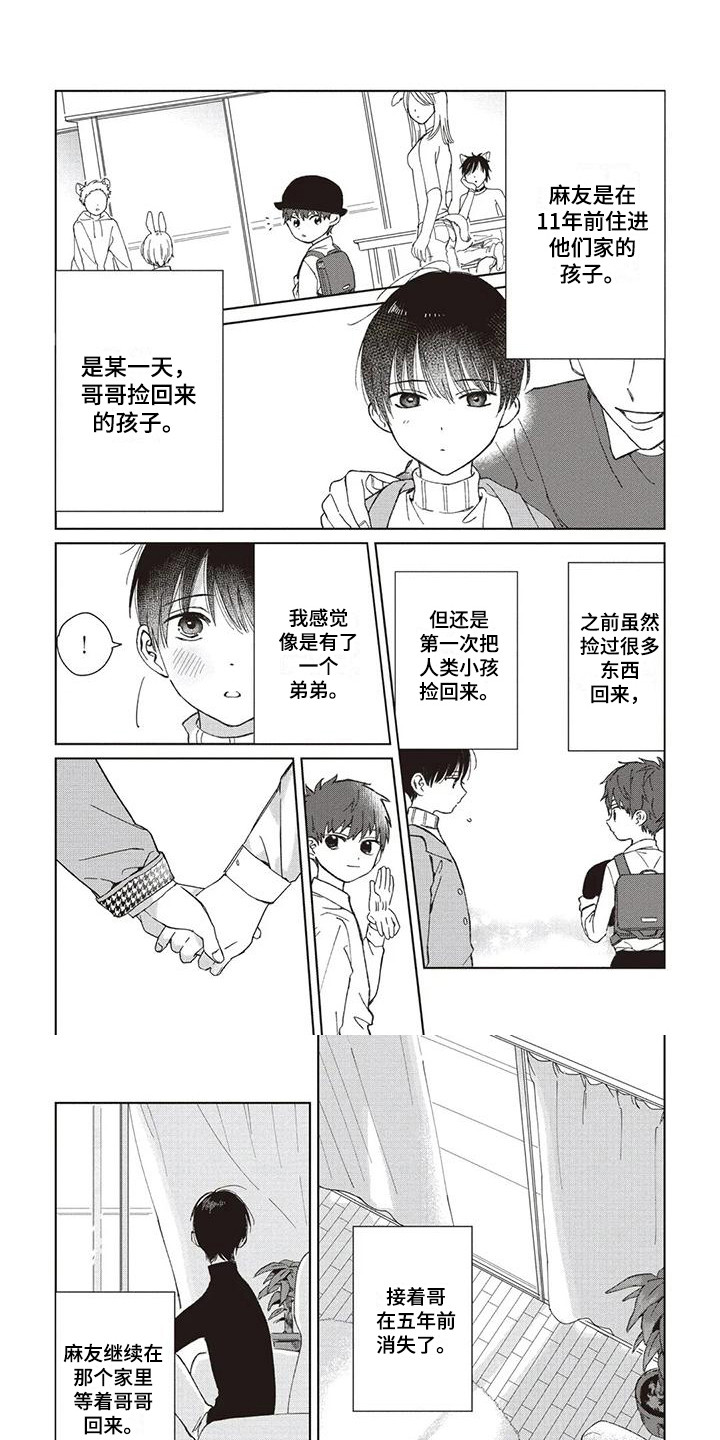 小老虎动画图片漫画,第3章：依赖1图