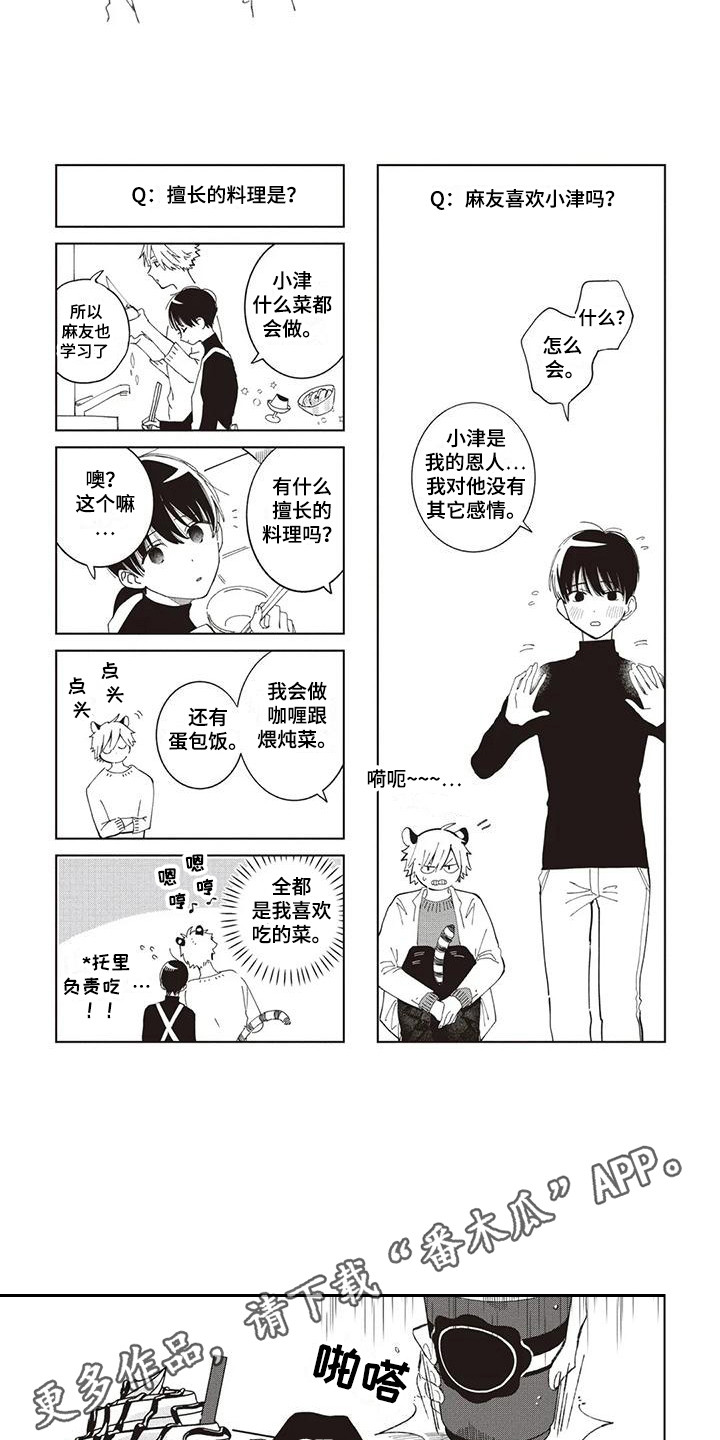 小老虎养多久认主漫画,第7章：烦恼2图