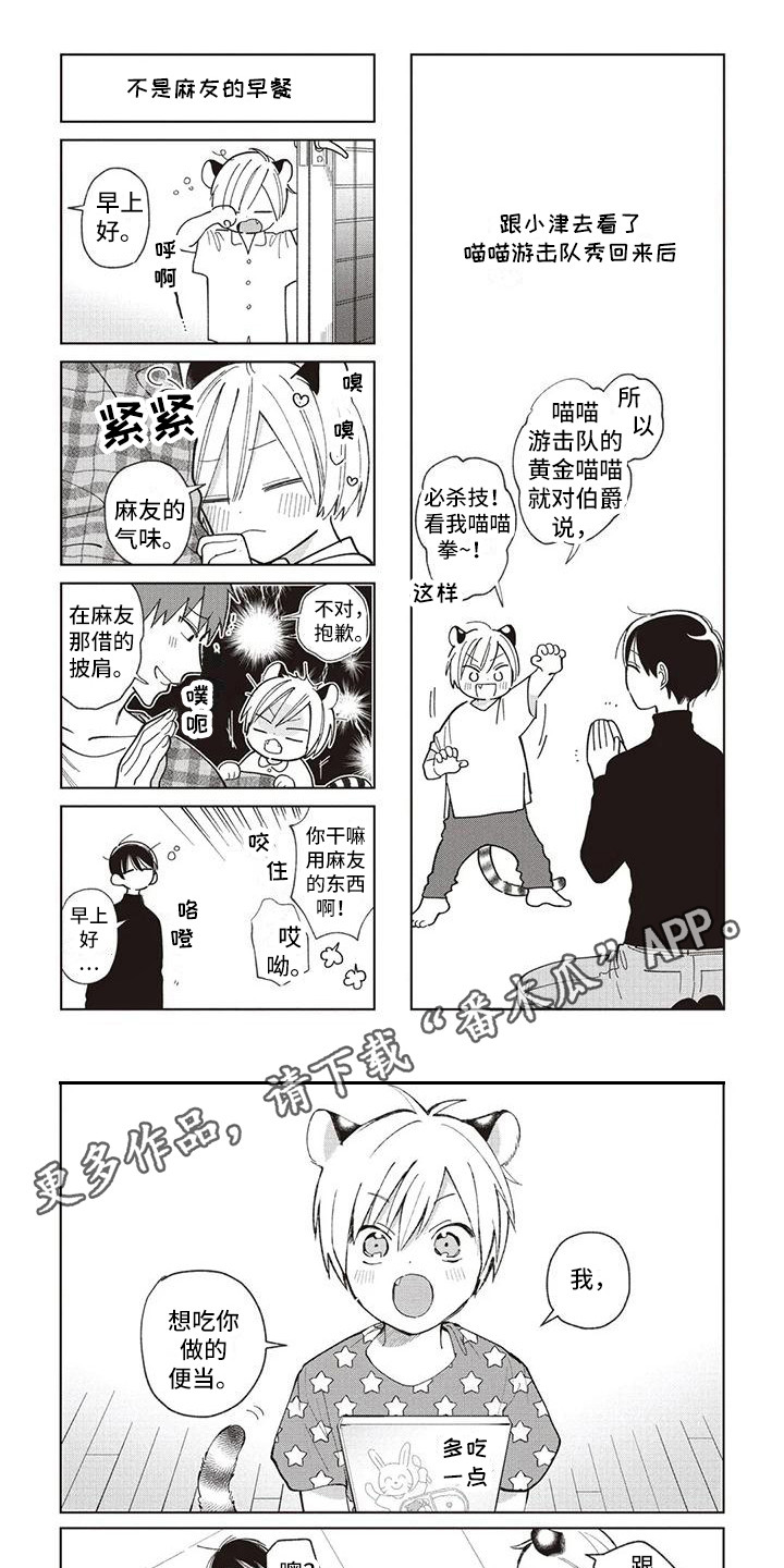 小老虎养得熟吗漫画,第22章：痕迹1图