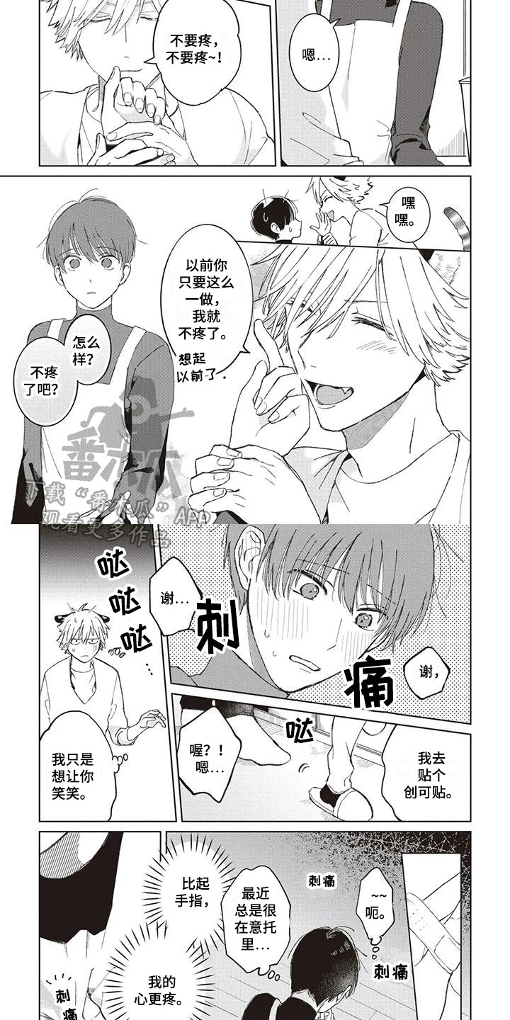 小老虎动画图片漫画,第8章：很在意2图