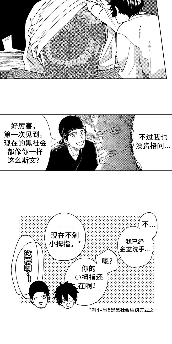 狼害怕同类的原因是什么漫画,第4章：有趣的场景1图