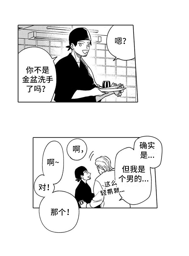 狼害怕同类的原因是什么漫画,第4章：有趣的场景1图