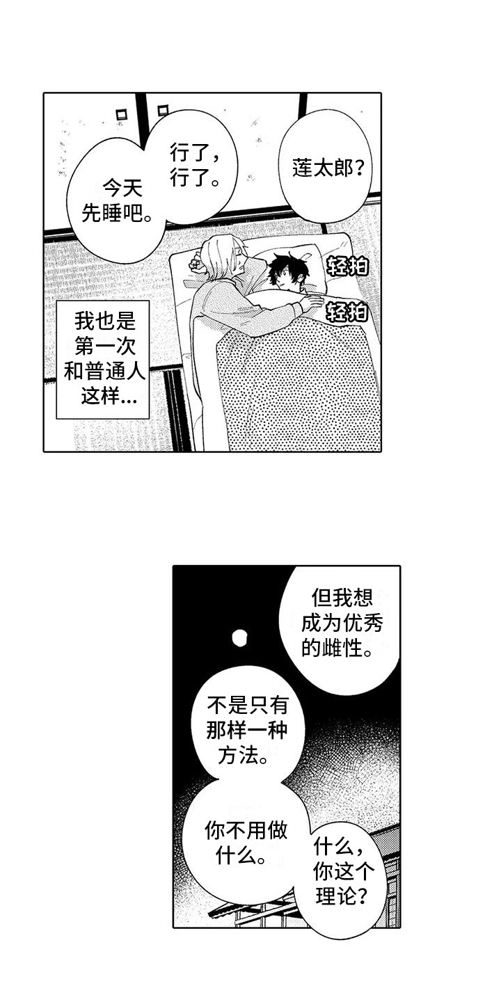 狼害怕啥动物漫画,第17章：闲逛1图