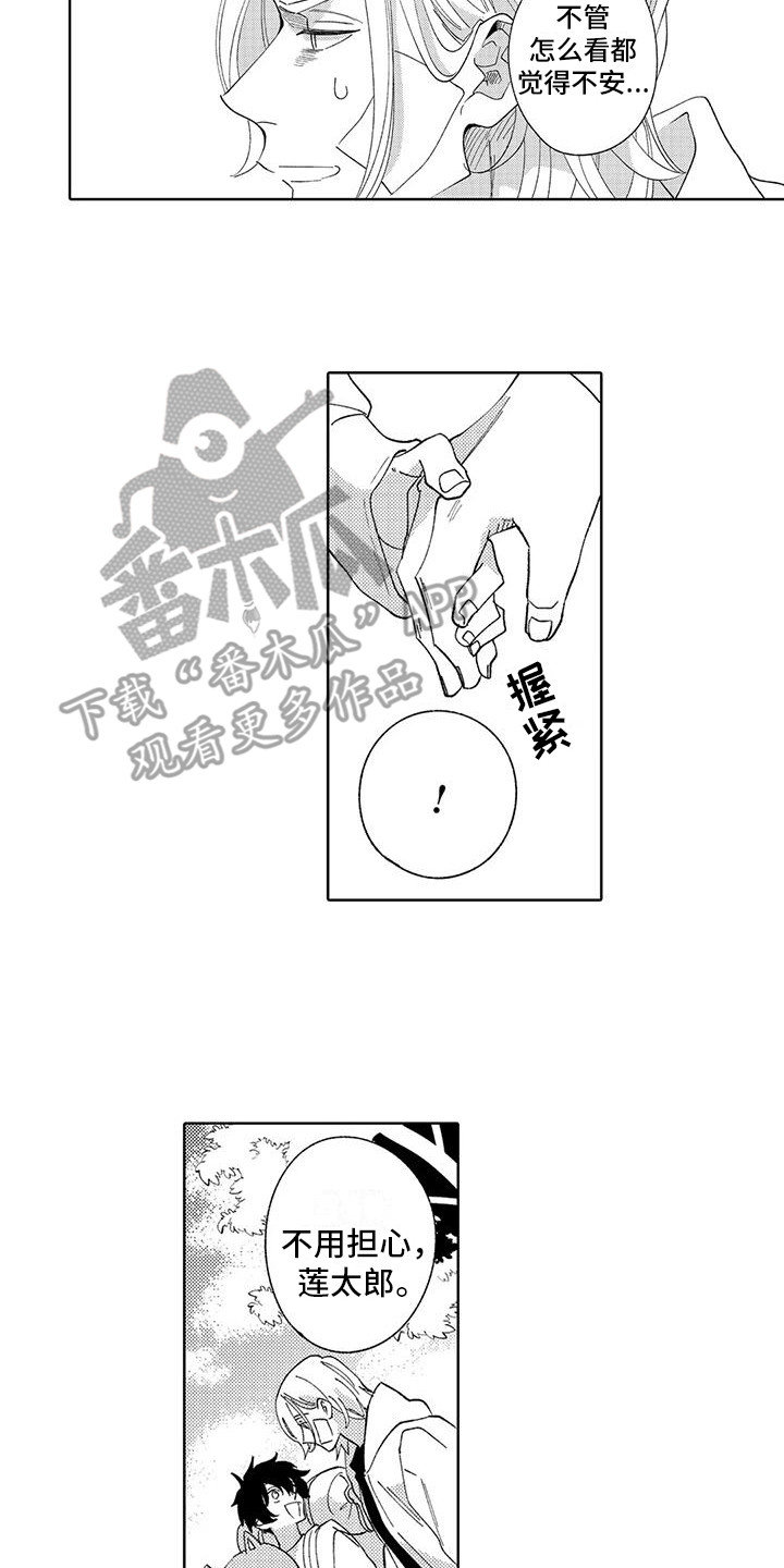 狼害羞了漫画,第25章：在你身边2图