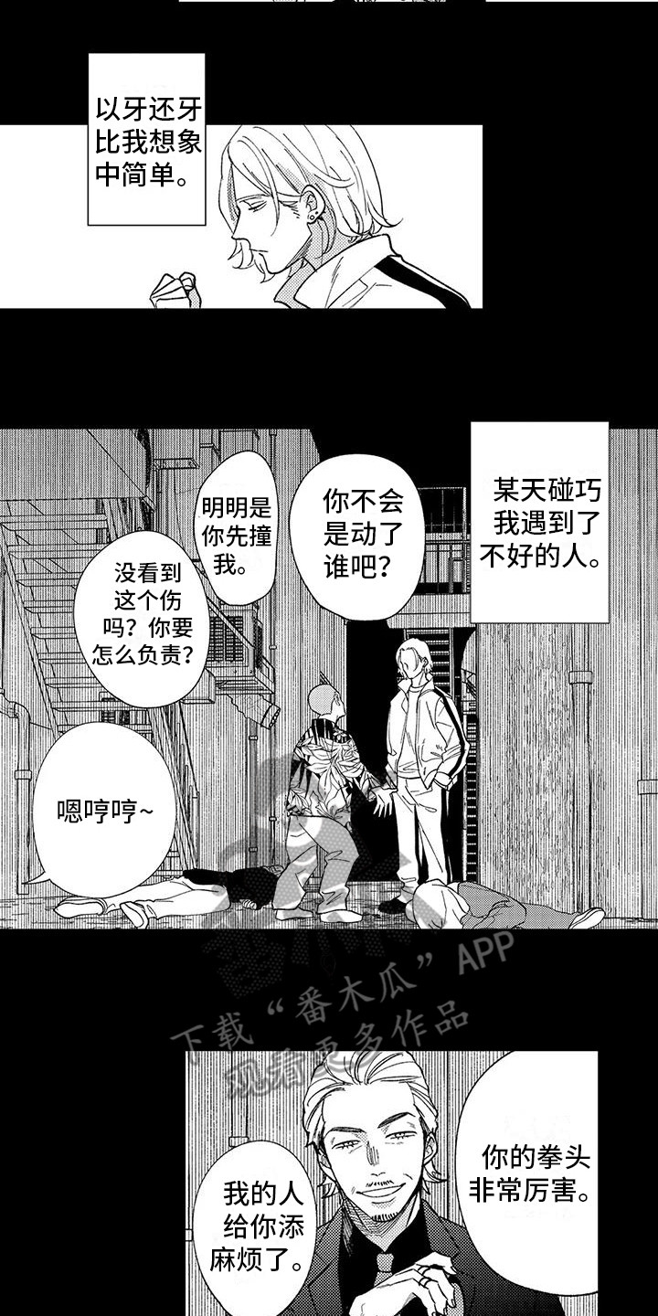 狼害羞图片漫画,第5章：不太真实2图