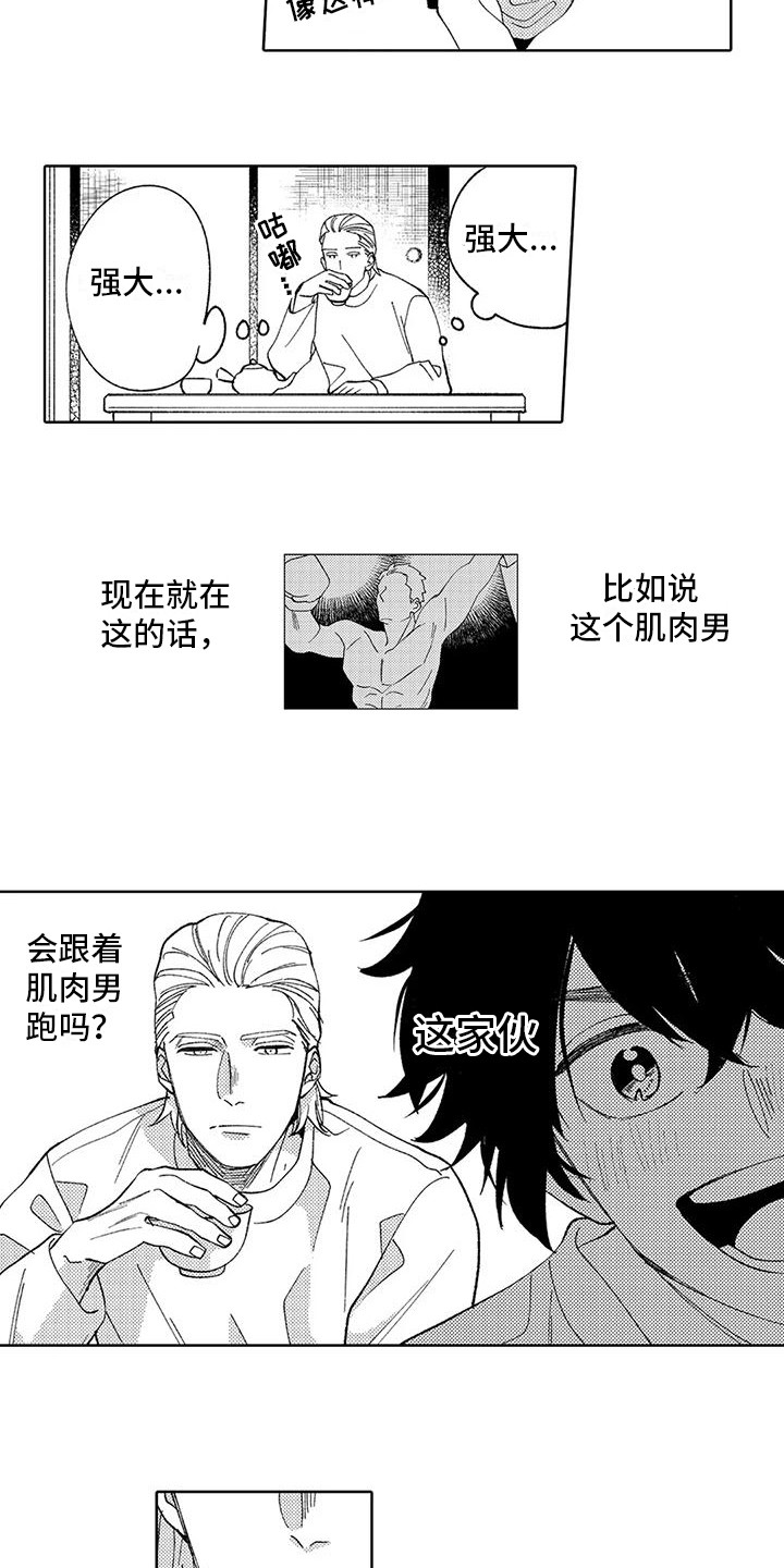 狼害羞反应漫画,第13章：搞不懂2图