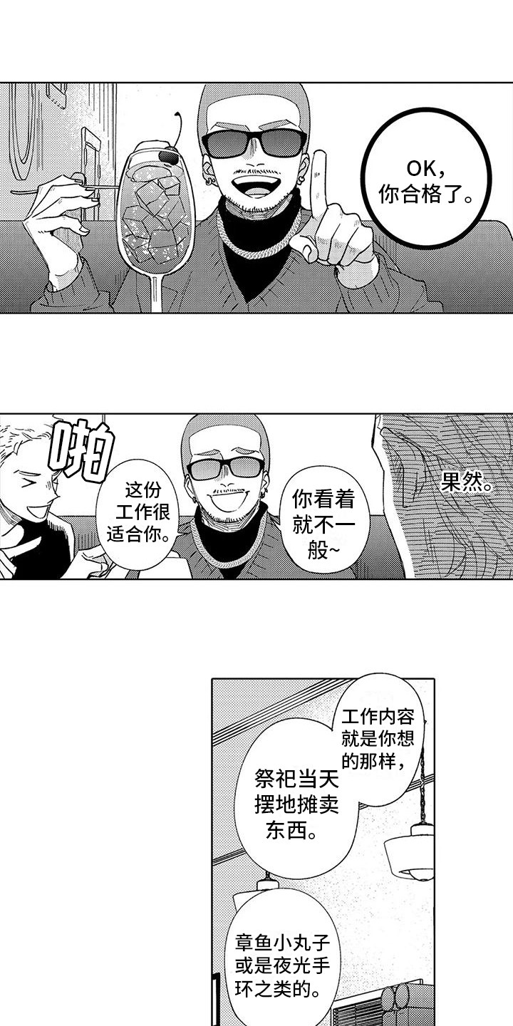 狼害怕的气味有哪些漫画,第7章：捉弄1图