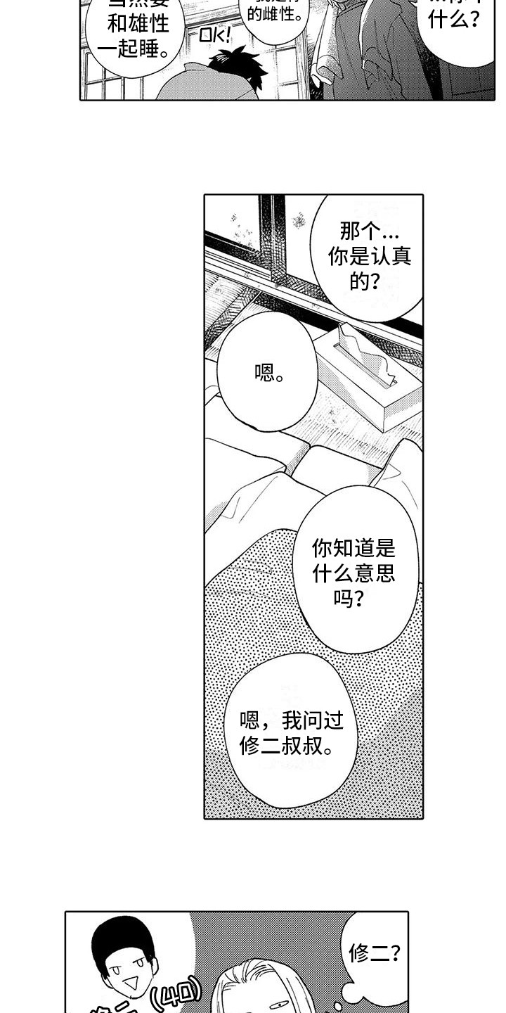 狼牙山五壮士漫画,第3章：被缠上2图