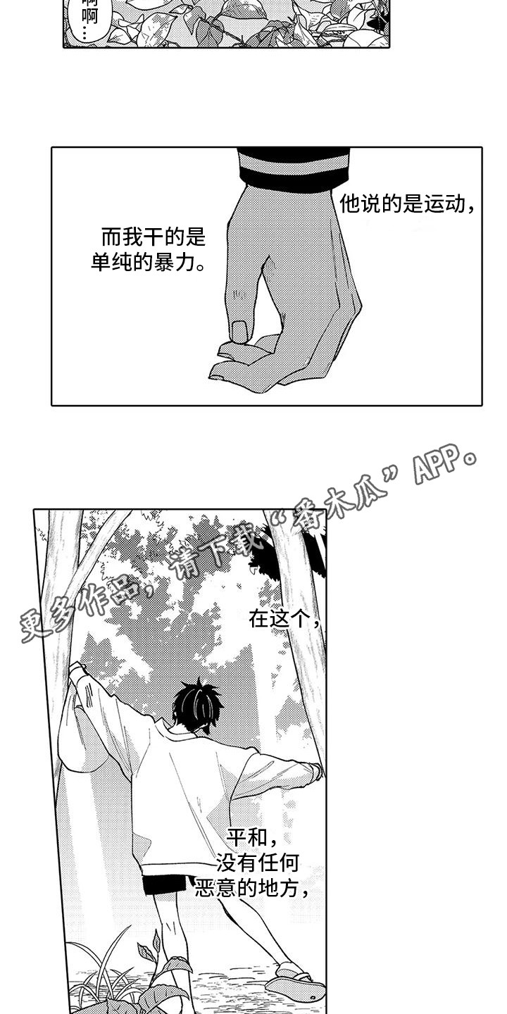 狼害怕的气味有哪些漫画,第6章：生气勃勃1图