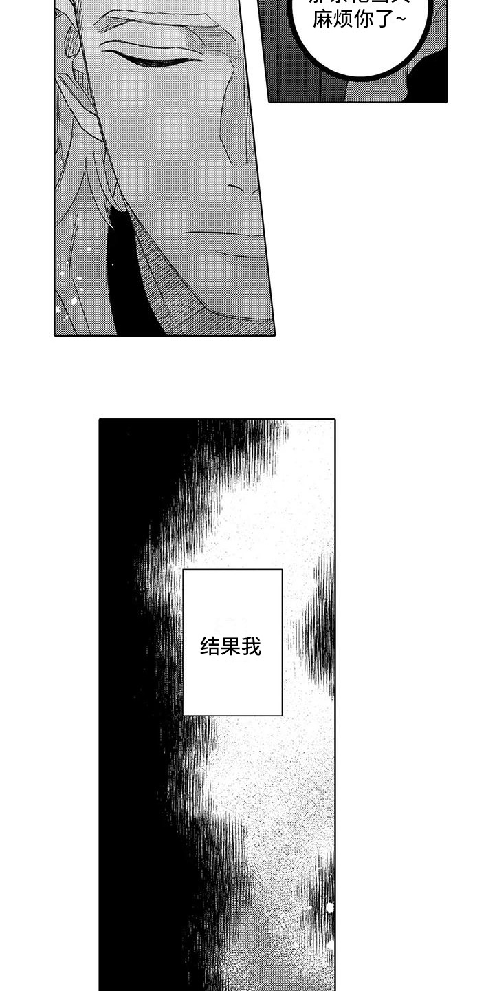 狼人杀高端局视频漫画,第7章：捉弄1图