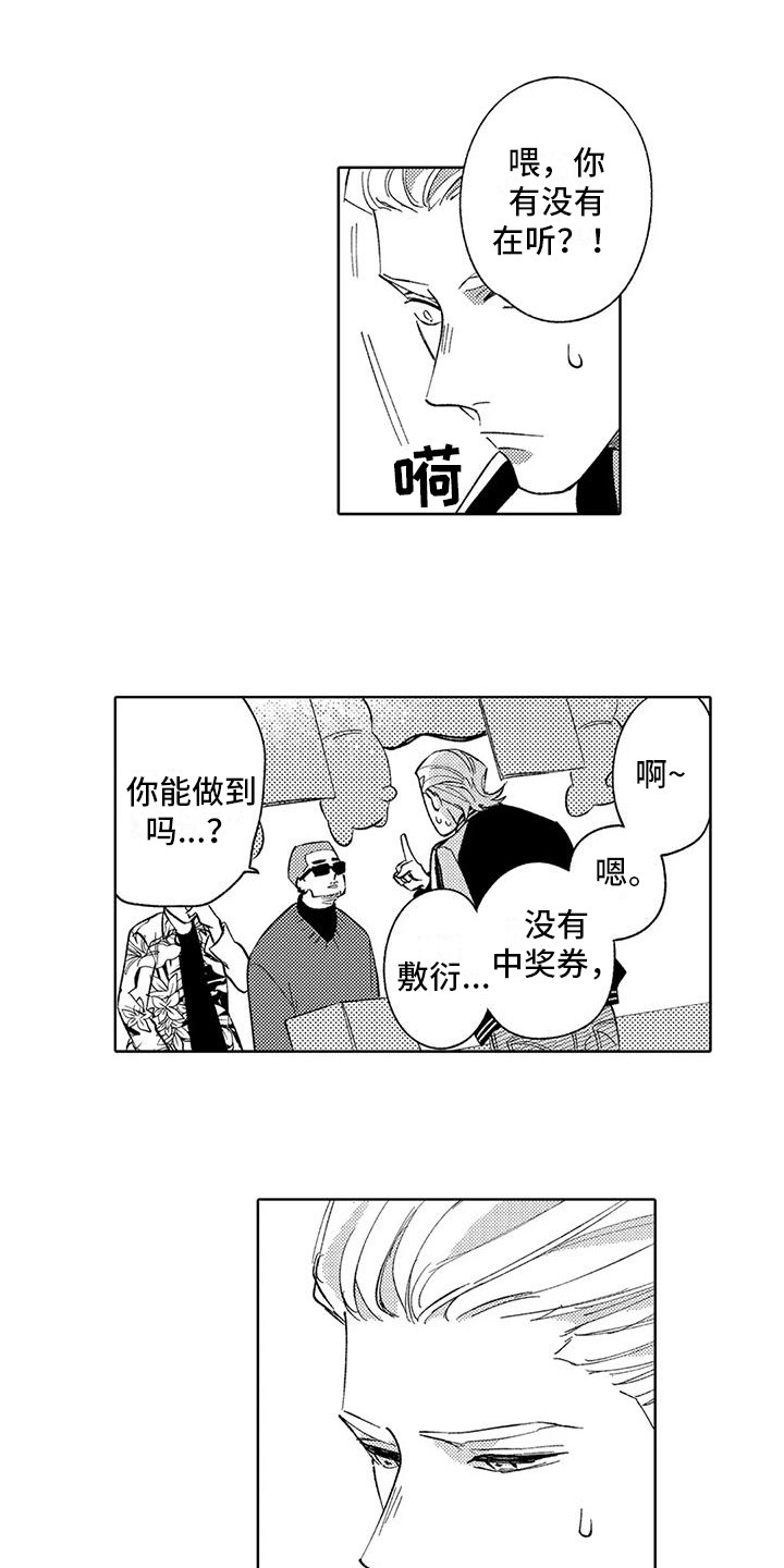 狼害怕枪吗漫画,第20章：纠结1图