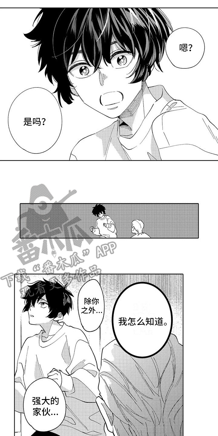 狼害羞反应漫画,第13章：搞不懂1图