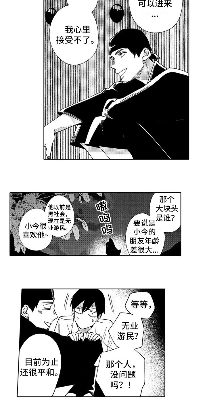 狼的害羞模样漫画,第12章：庆幸1图