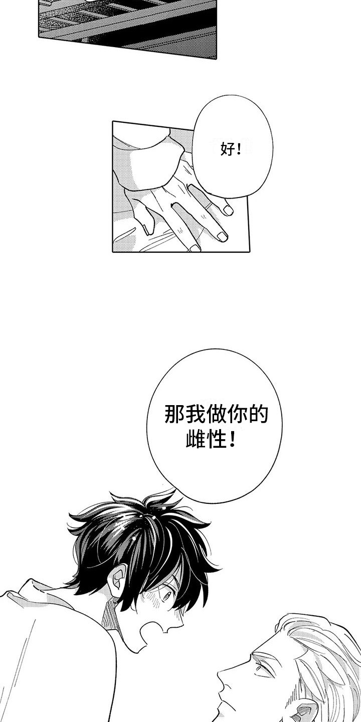 狼害怕的气味有哪些漫画,第3章：被缠上1图