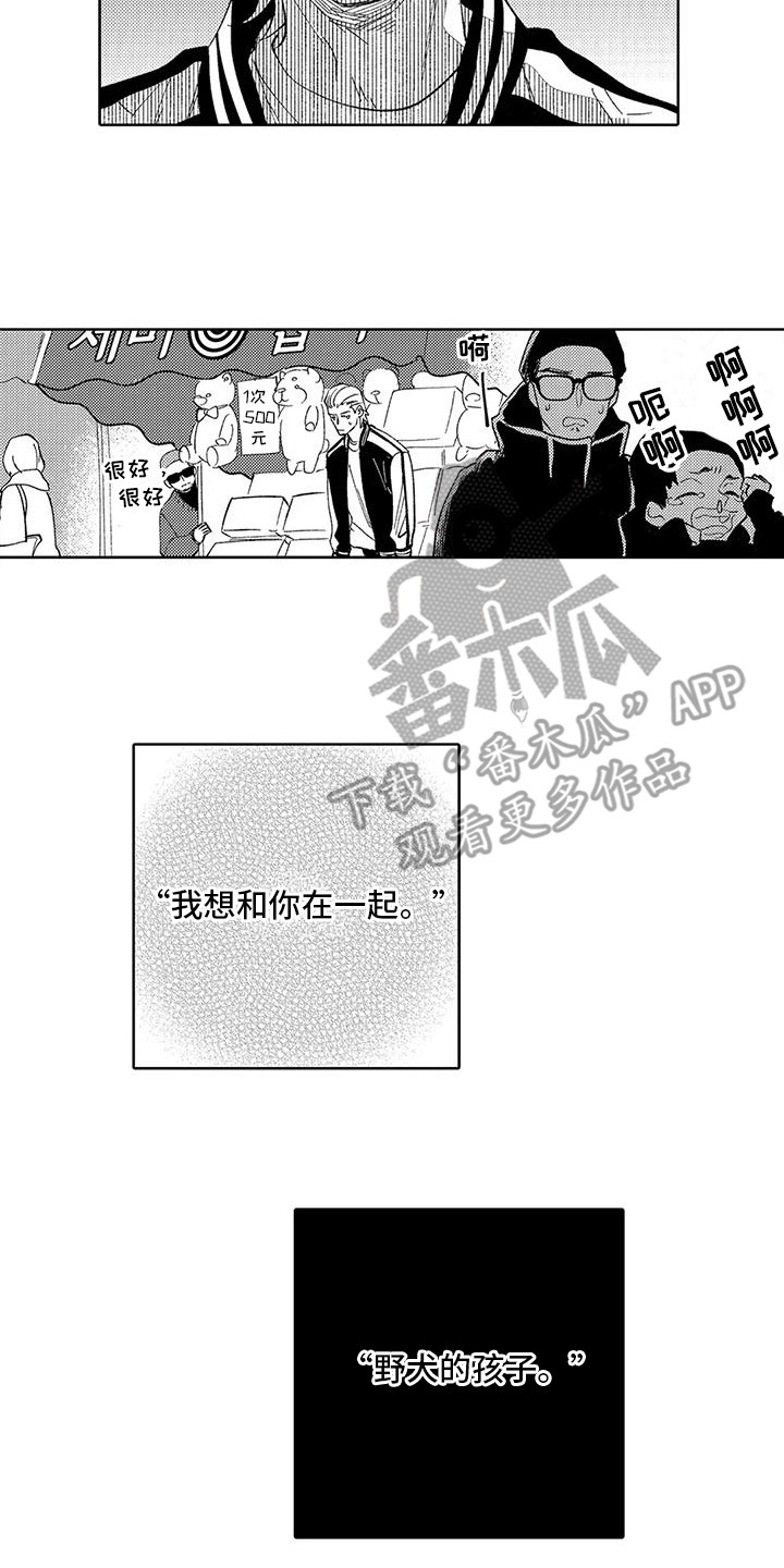 狼害羞了漫画,第21章：想通了2图