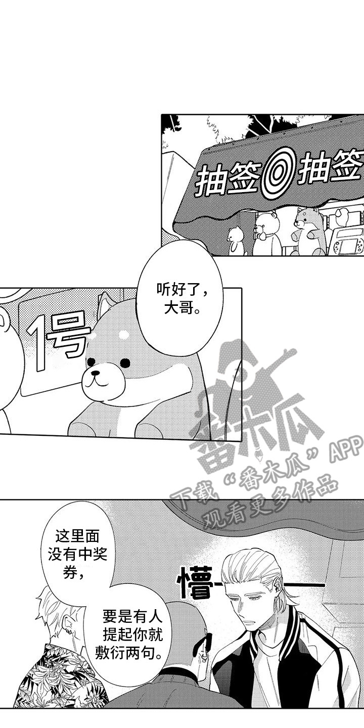 狼害怕枪吗漫画,第20章：纠结2图