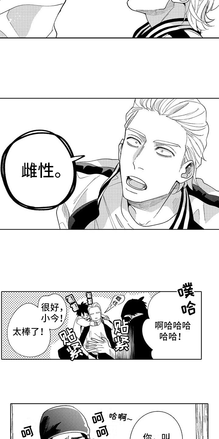 狼害怕的气味有哪些漫画,第3章：被缠上2图