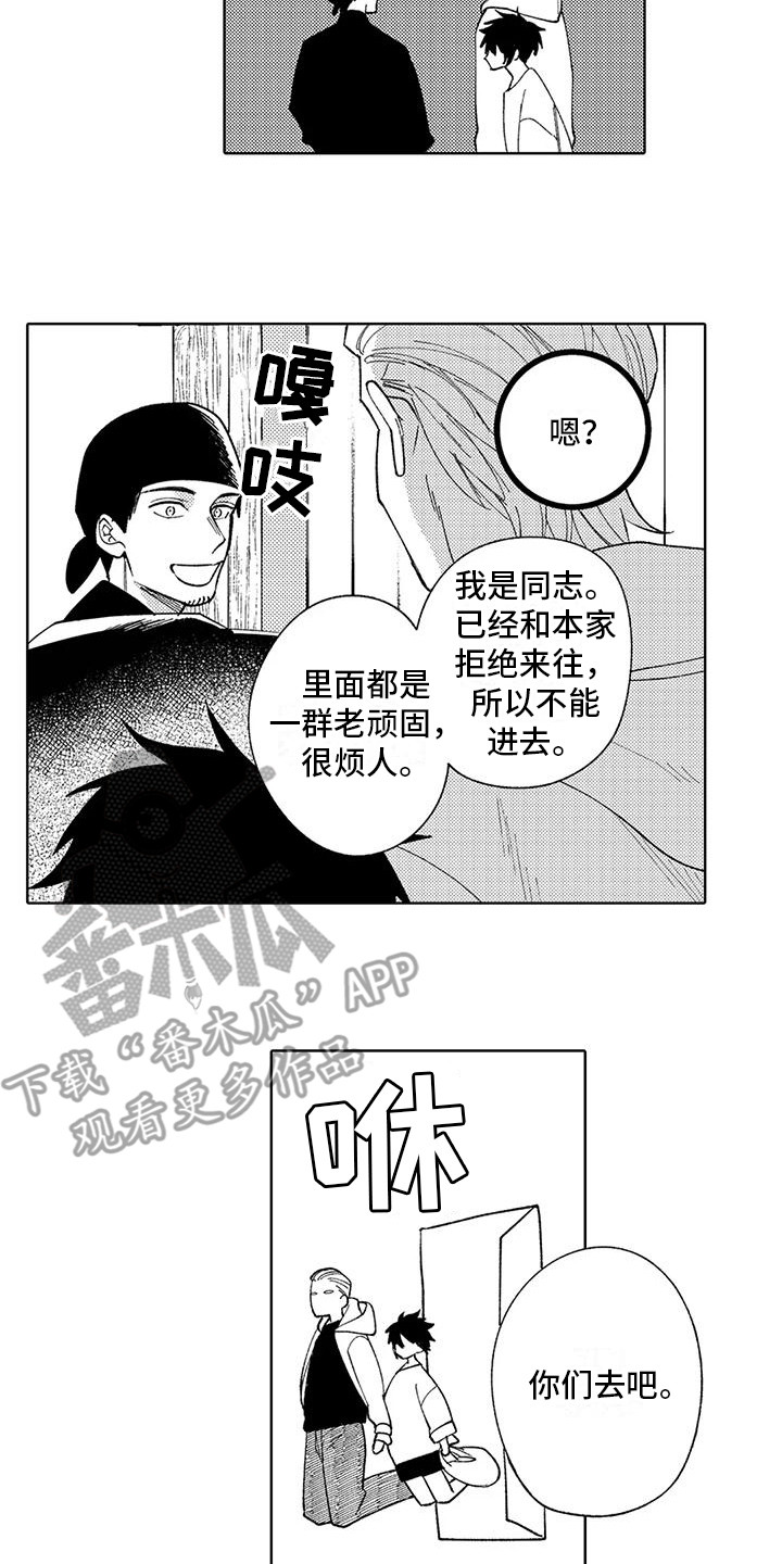 狼侠漫画,第10章：本家2图