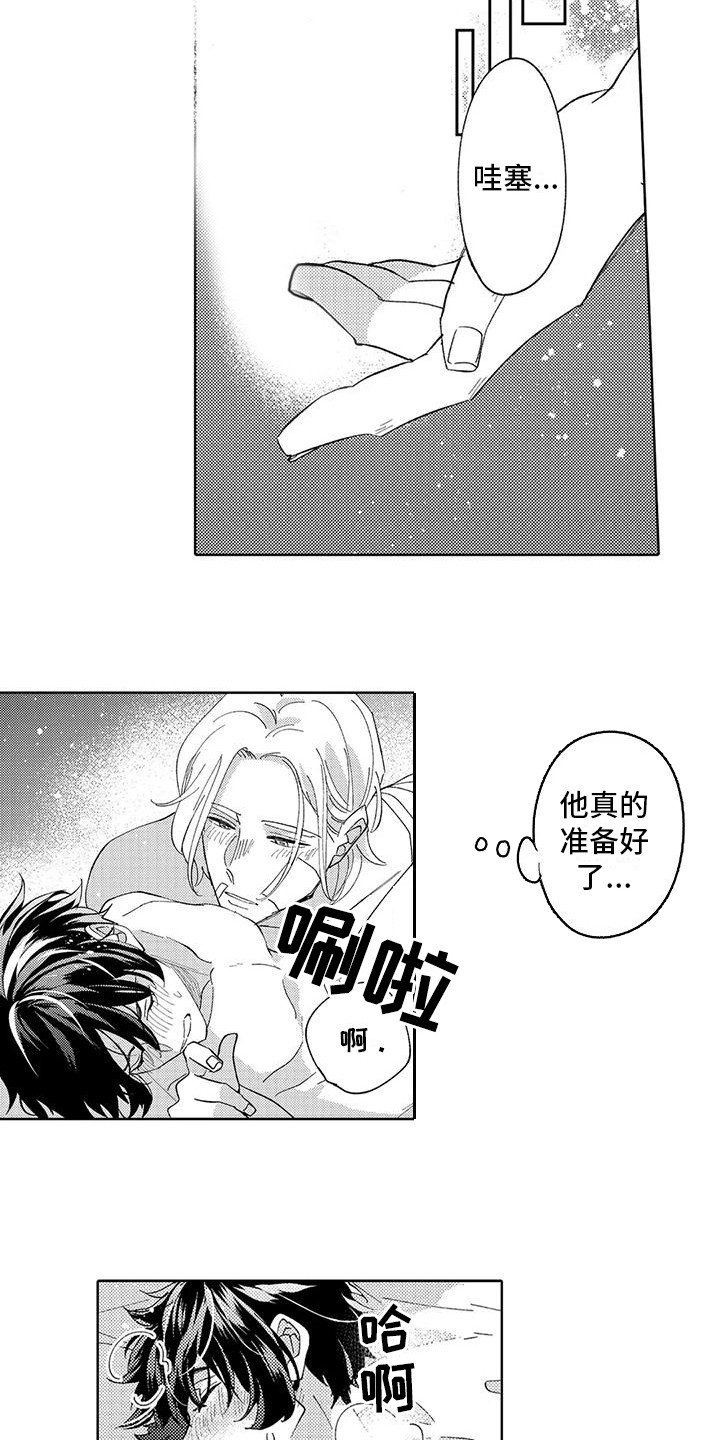 狼少年漫画,第23章：害羞1图