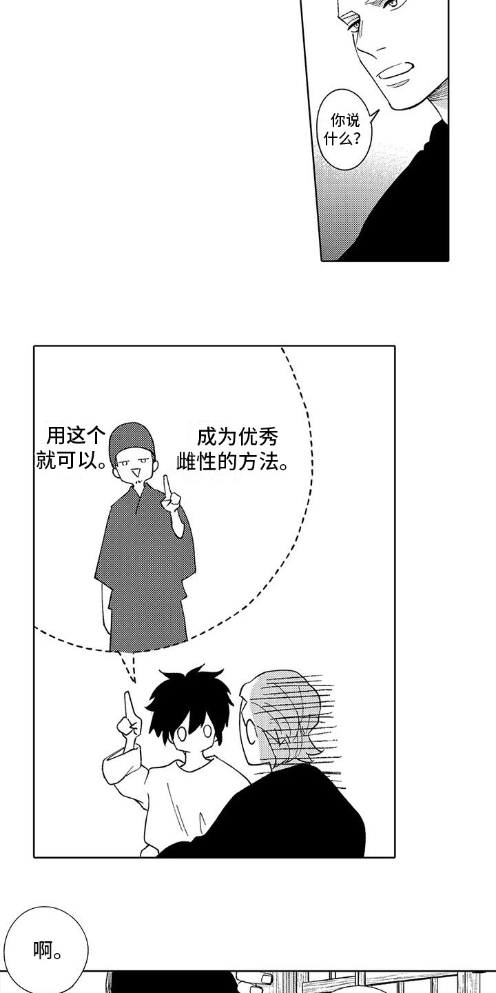 狼的害羞模样漫画,第10章：本家1图