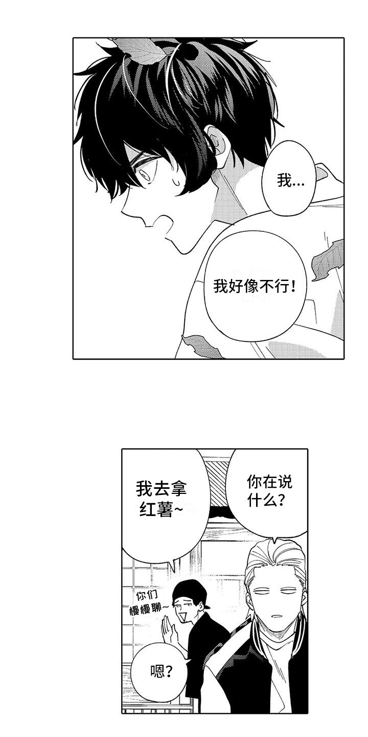 狼狗漫画,第15章：很可爱1图