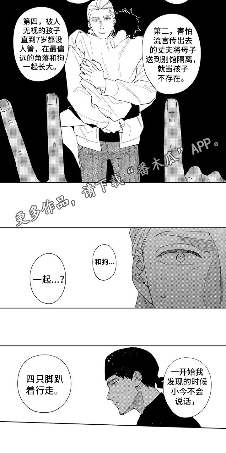 狼狗漫画,第19章：过往2图