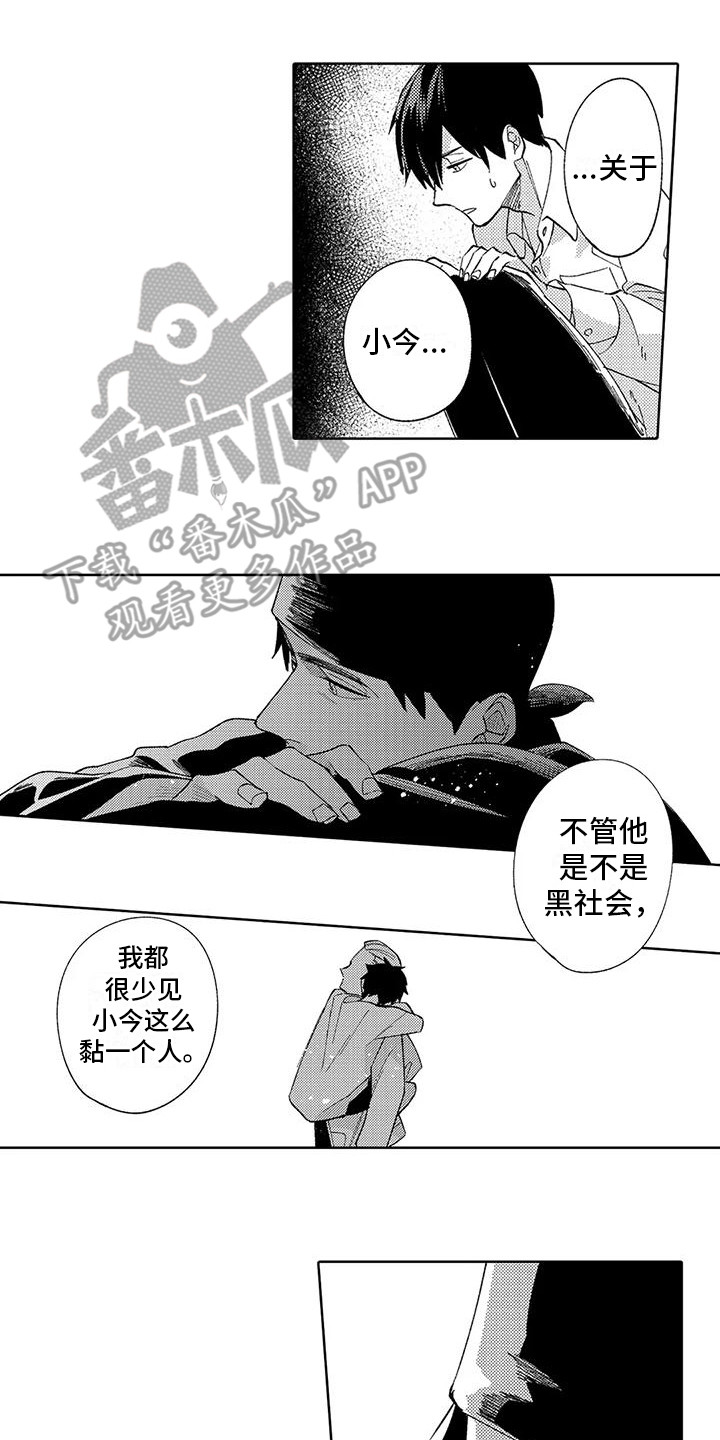 狼的害羞模样漫画,第12章：庆幸2图