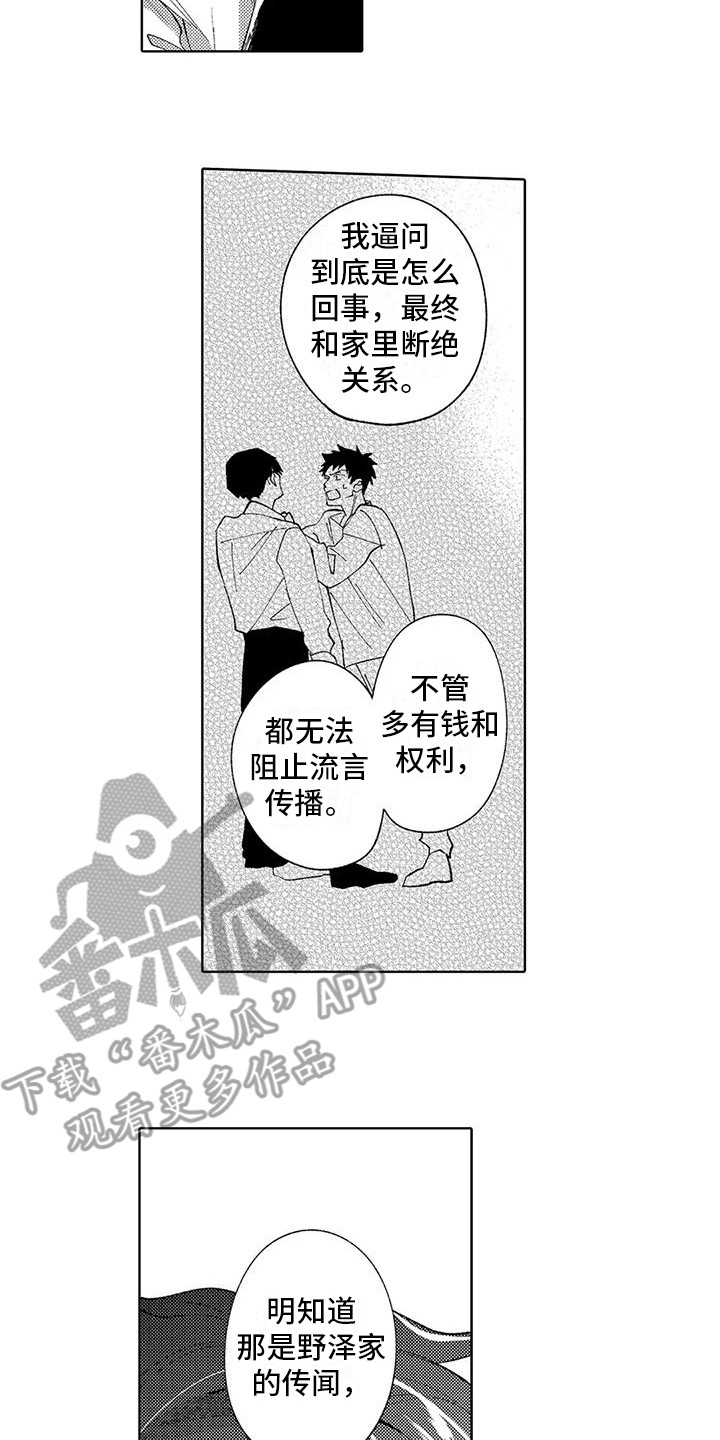 狼害怕牧羊犬的叫声吗漫画,第19章：过往2图