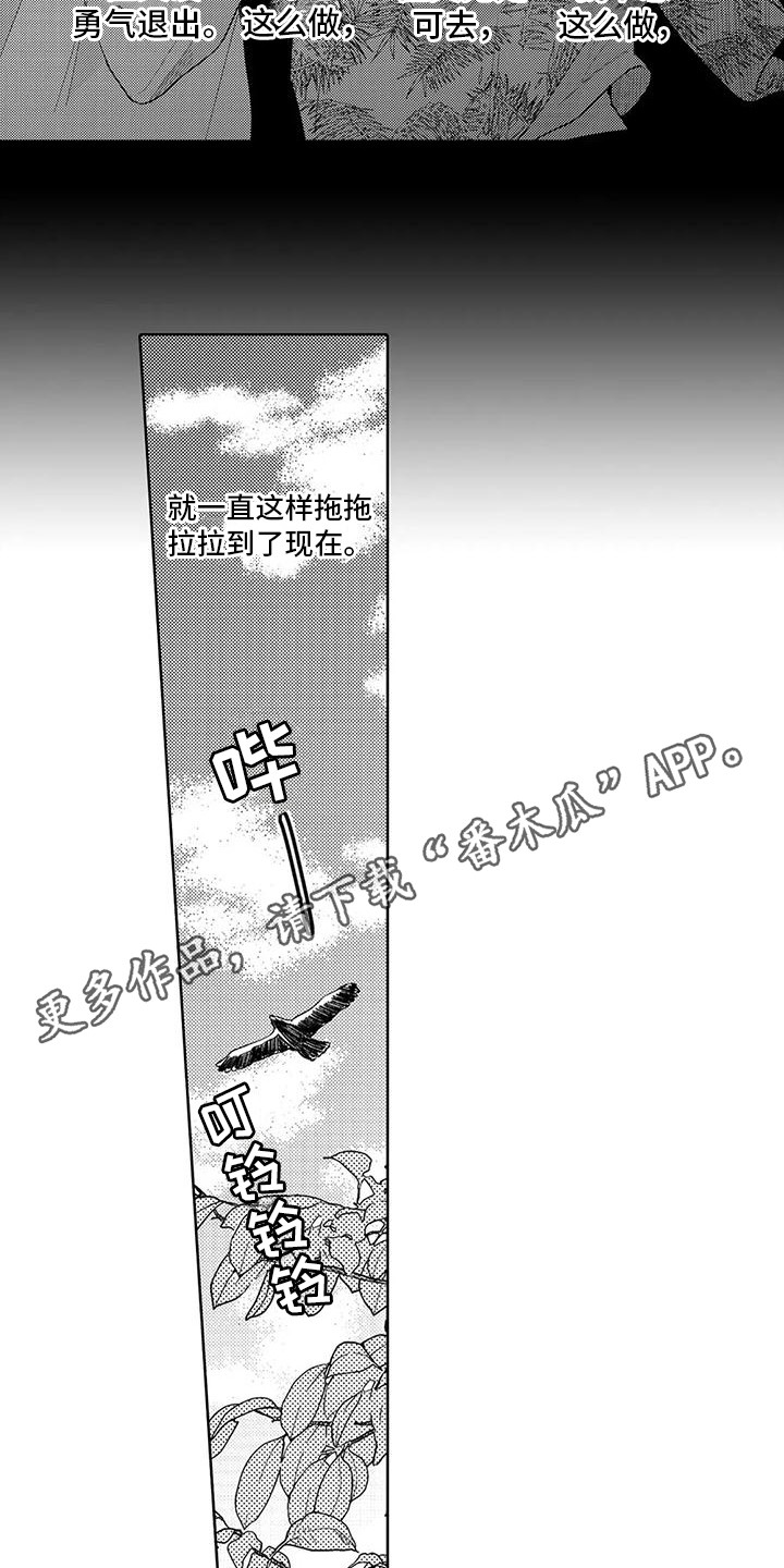 狼害羞图片漫画,第5章：不太真实2图