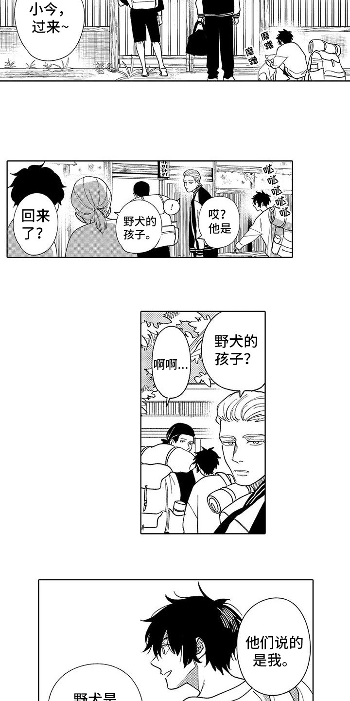 狼害怕公鸡吗漫画,第2章：特别的少年1图