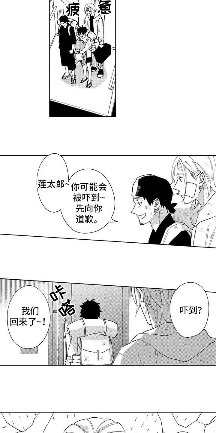 狼害羞图片漫画,第25章：在你身边1图