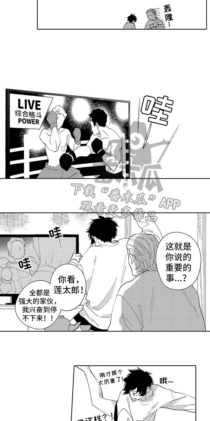 狼害羞反应漫画,第13章：搞不懂1图