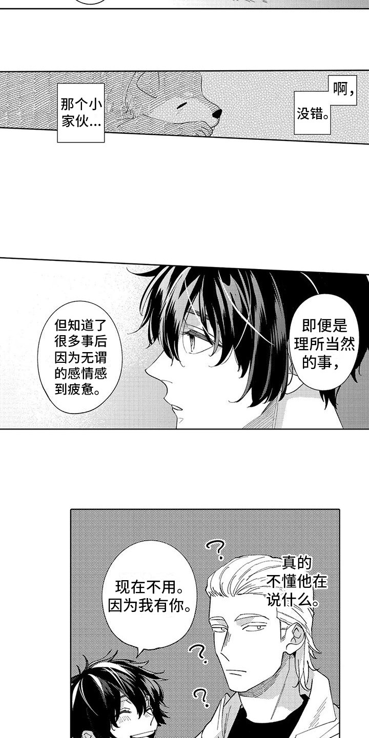 狼害怕牧羊犬的叫声吗漫画,第17章：闲逛1图