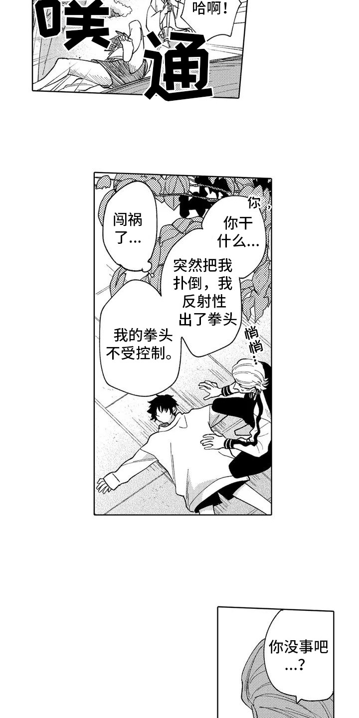 狼害怕的样子漫画,第2章：特别的少年2图