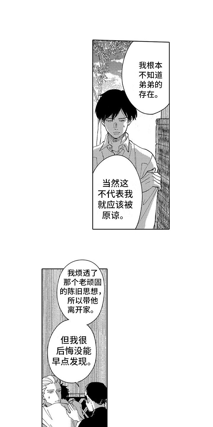 狼害怕牧羊犬的叫声吗漫画,第19章：过往1图